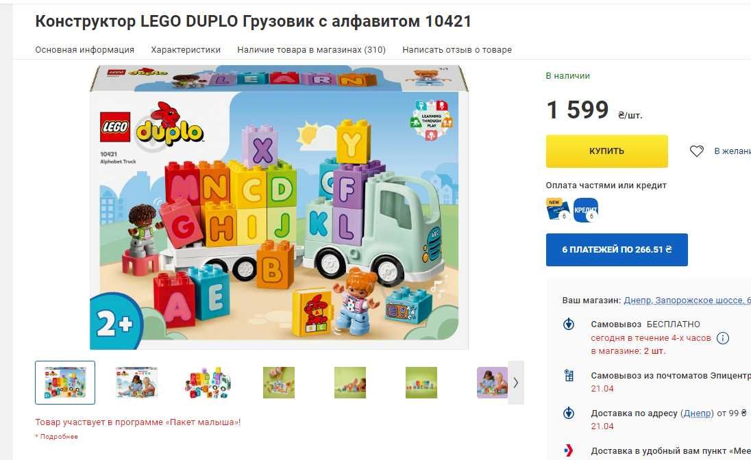 Конструкторы LEGO DUPLO + подарок
