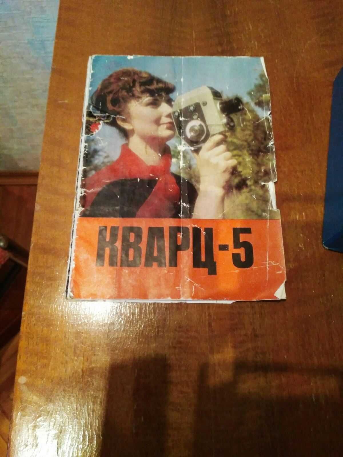 Кинокамера Кварц-5