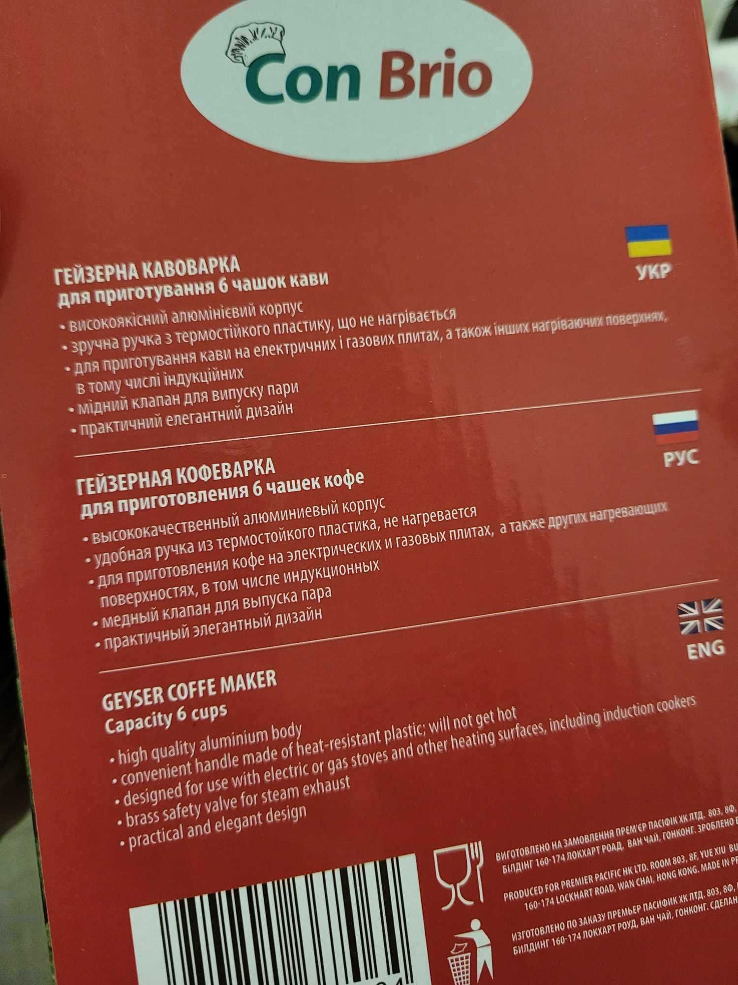 Гейзерна алюмінієва кавоварка на 6 порцій Con Brio