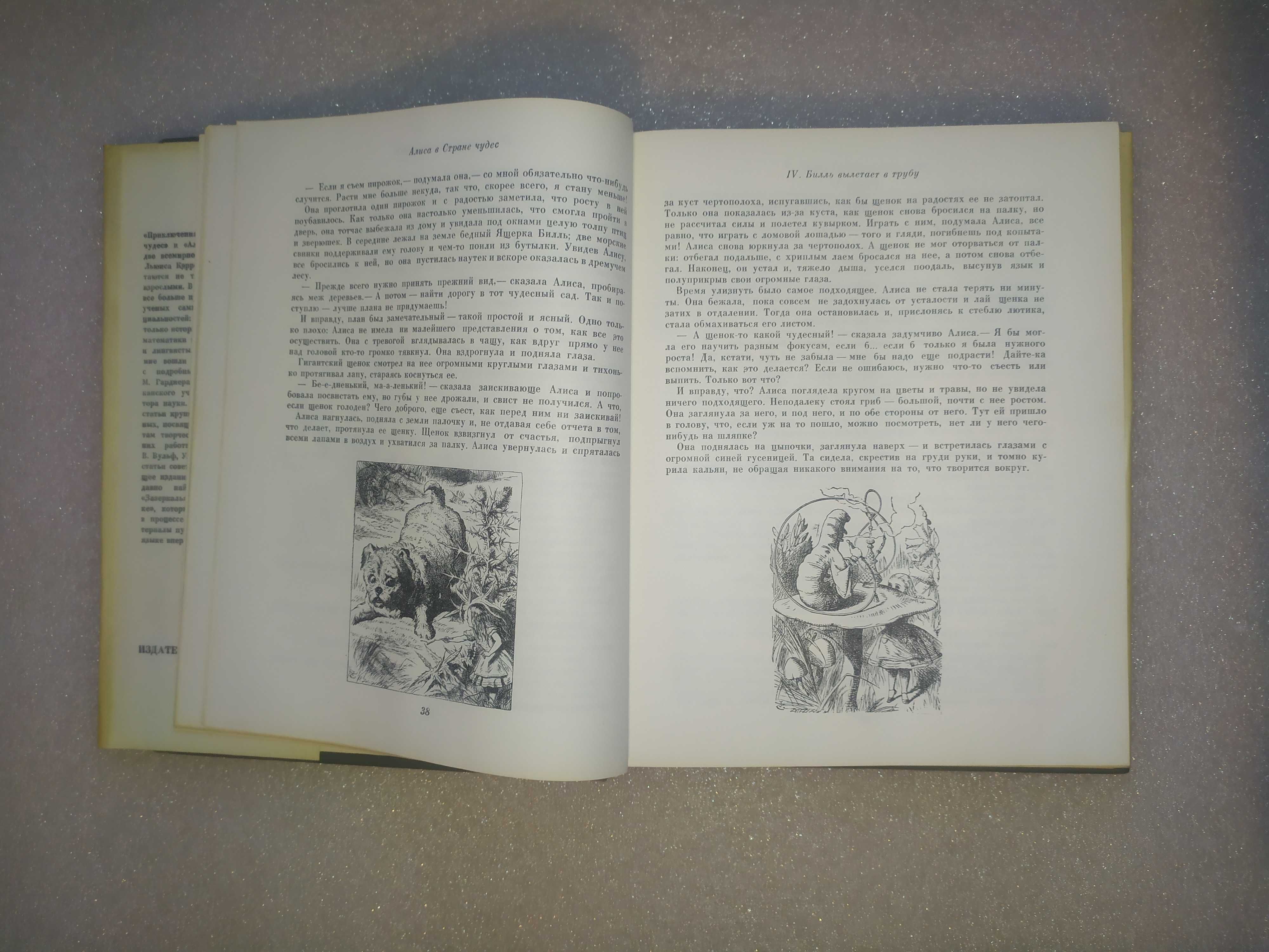 Алиса в Стране чудес . Алиса в Зазеркалье 1978 . Кэрролл Льюис