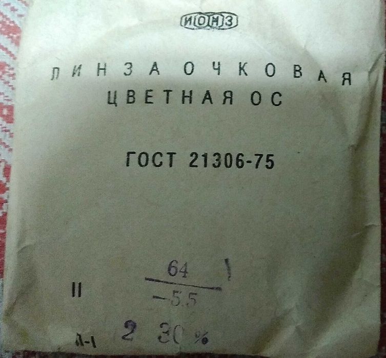 Линза очковая цветная ОС