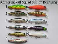 Jackall Squad 65SP,95SP MagSquad 128SP RERANGE 110SP,130SP от BearKing