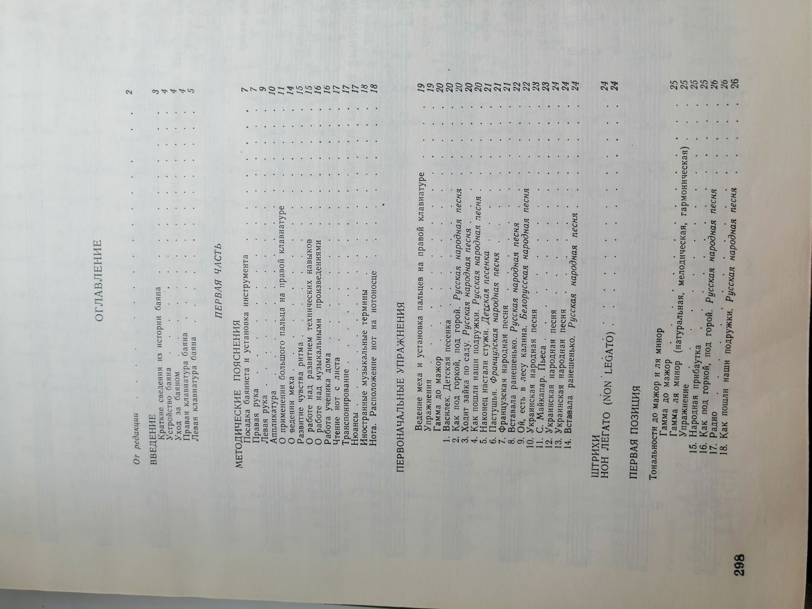 Книга Школа игры на баяне, А.Онегин,  1969г.