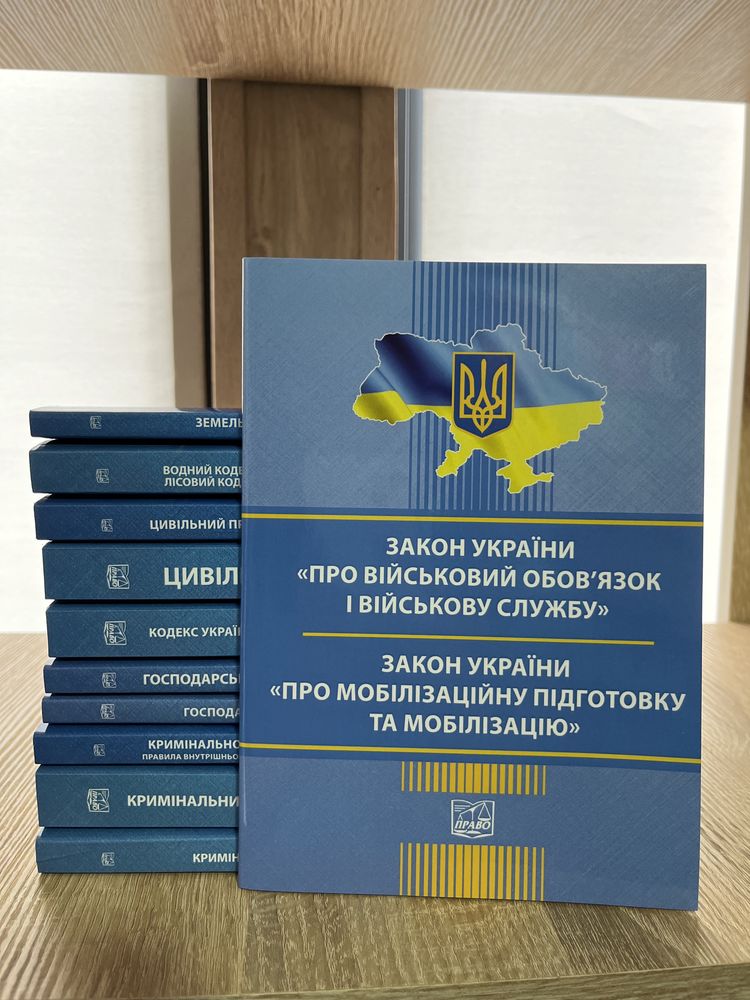 Закон України Про військовий обов’язок.Кодекс