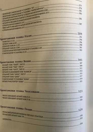В.Шунков "ТАНКИ Второй мировой войны - иллюстрированная энциклопедия"