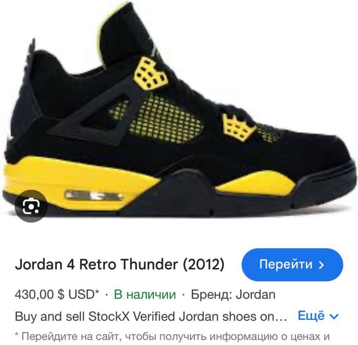 Джордан| Jordan 4 Retro Thunder