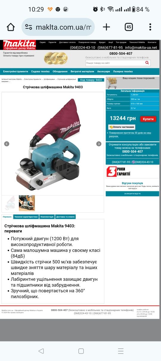 Продам шлифмашину MAKITA 9403