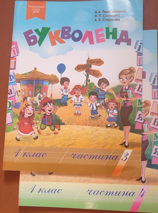 Книги НУШ 1 класс Букволенд Перепелица, математика Захарова, Жемчужина