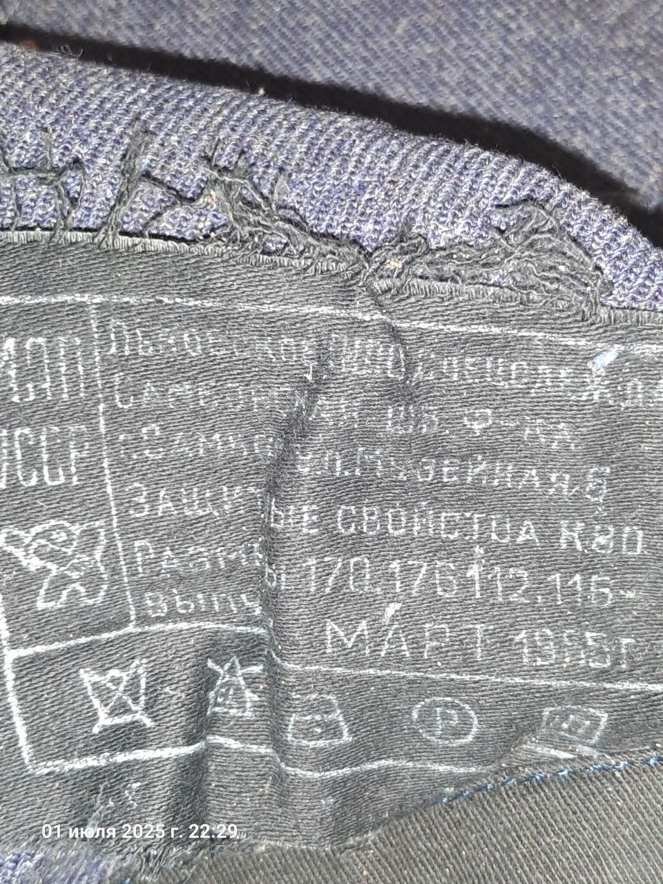 Штаны брюки шерстяные спецовачные спецовка спецодежда ссср