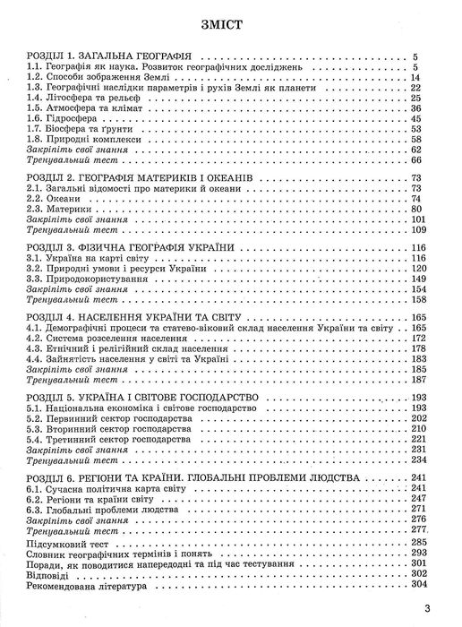 ЗНО 2022 - Географія