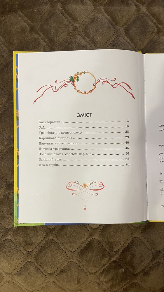 Чарівні казки українські