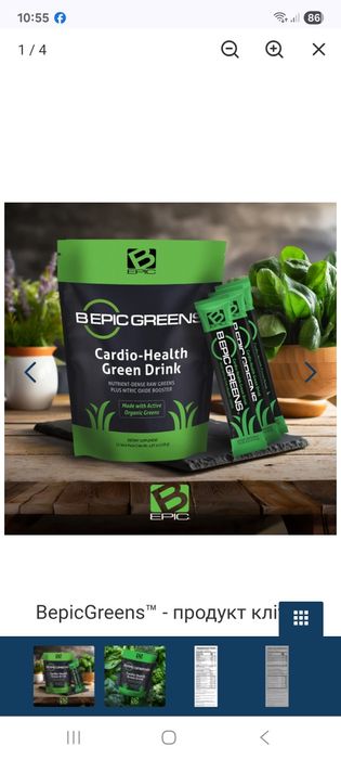 B-EPIC Greens, напій для підтримки серцево-судинної системи.