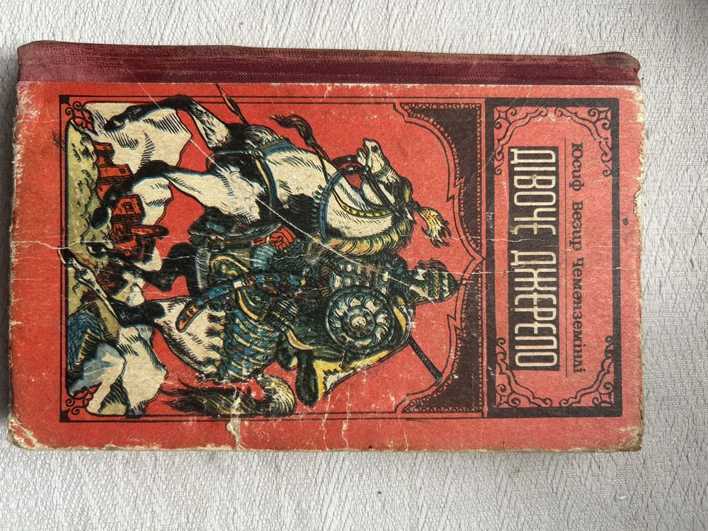 Книги різних письменників
