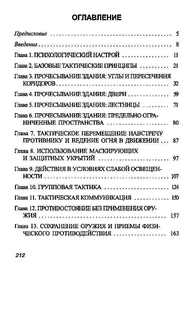 Тактическое преимущество