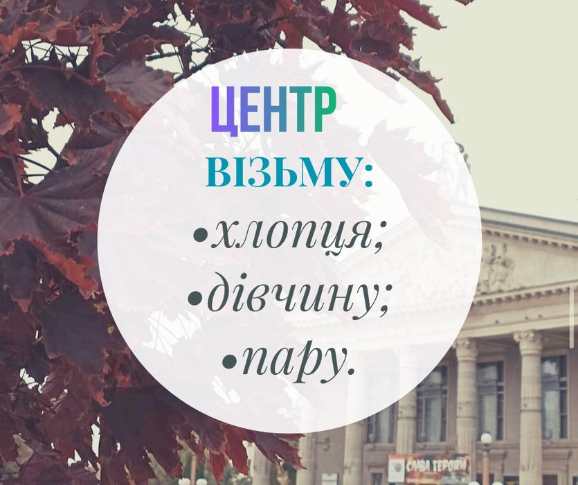 Власник. Кімната. Центр