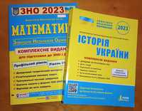 Підручники для підготовки до ЗНО (НМТ) з історії України та математики