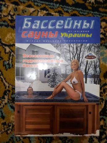 Книга Бассейны и сауны Украины