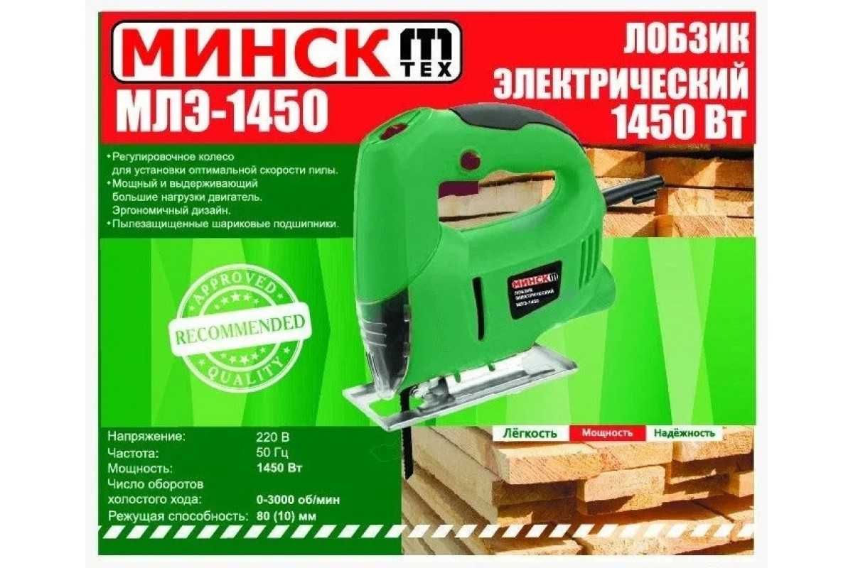 Лобзик Минск Электрический 1450Вт Новый 80мм Недорого Продам