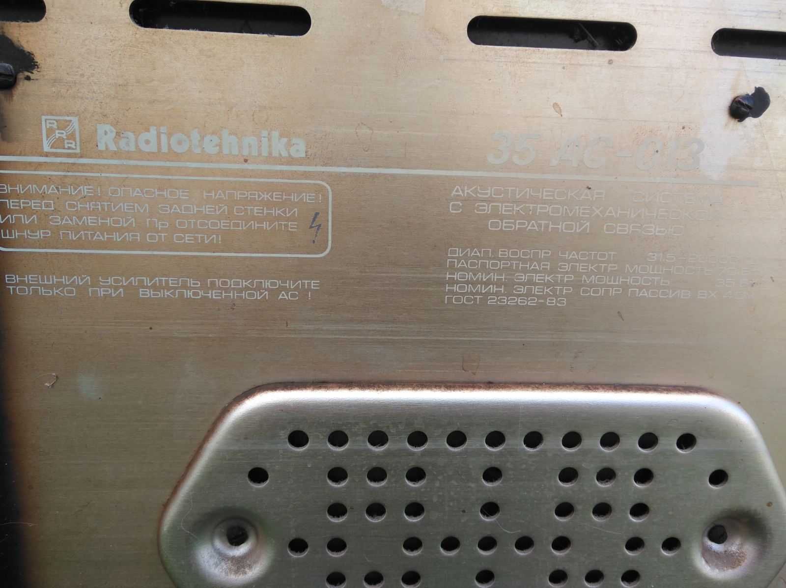 Акустическая система Radiotehnika s-70. Цена за две!