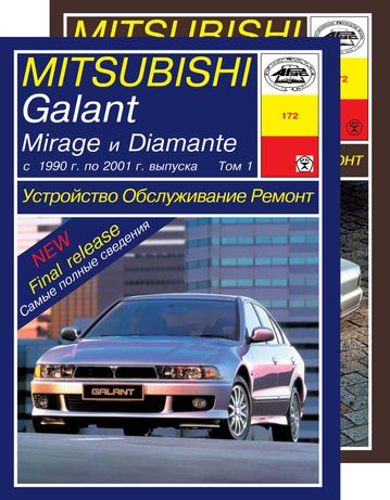 Mitsubishi Galant. Руководство по ремонту и эксплуатации. Книга