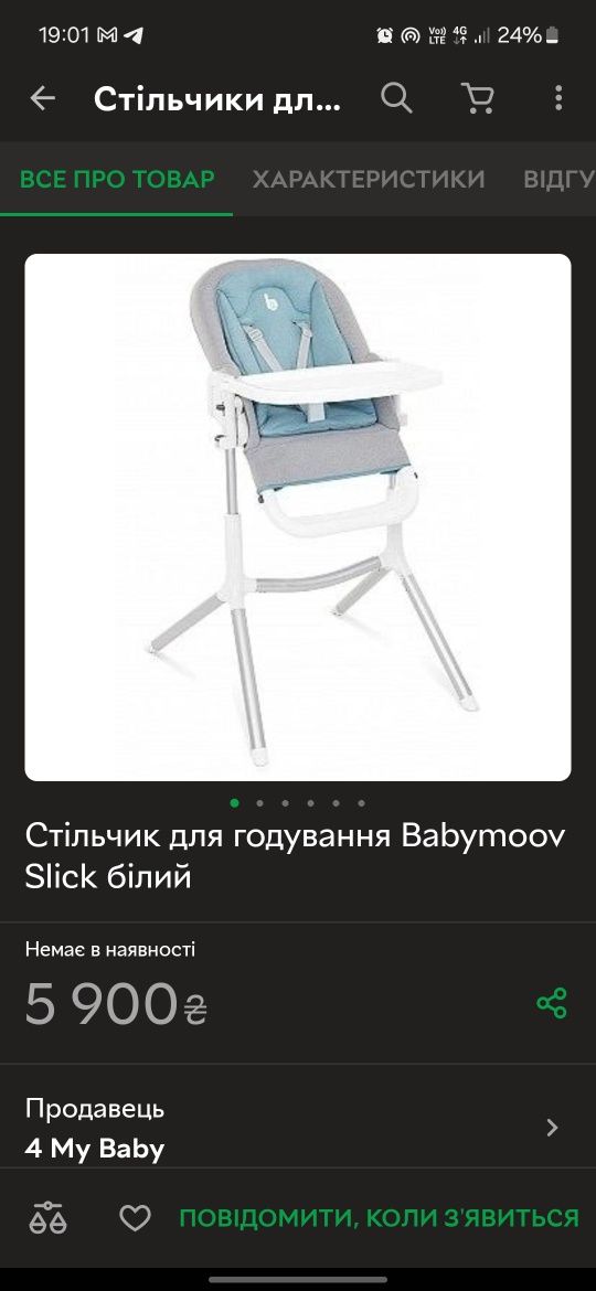 Продам стільчик для годування Badymoov Slick