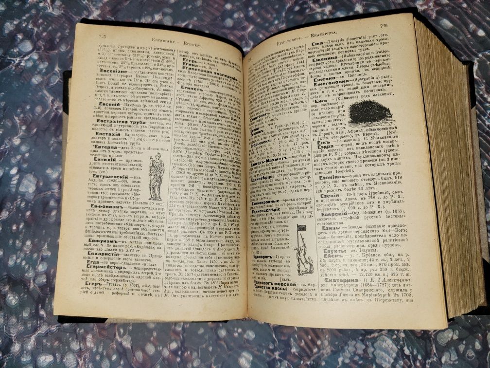 Подарок. Энциклопедический словарь Павленкова 1924