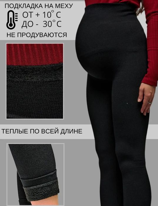 Леггінси в рубчик для вагітних на хутрі Лосины для беременных оптом