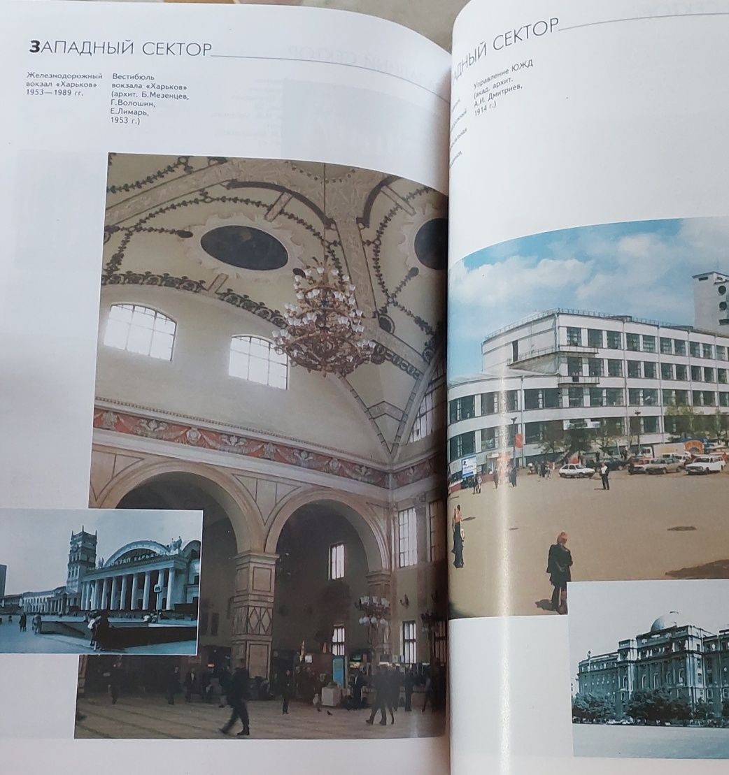 Книга Харьков вчера сегодня завтра