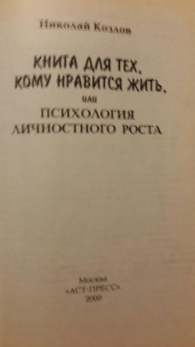 Козлов Н. Философские сказки Психология личностного роста цена