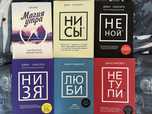 Книжки. Ни Сы , Не Тупи. Не ной, Магия утра . Мужчины с Марса…