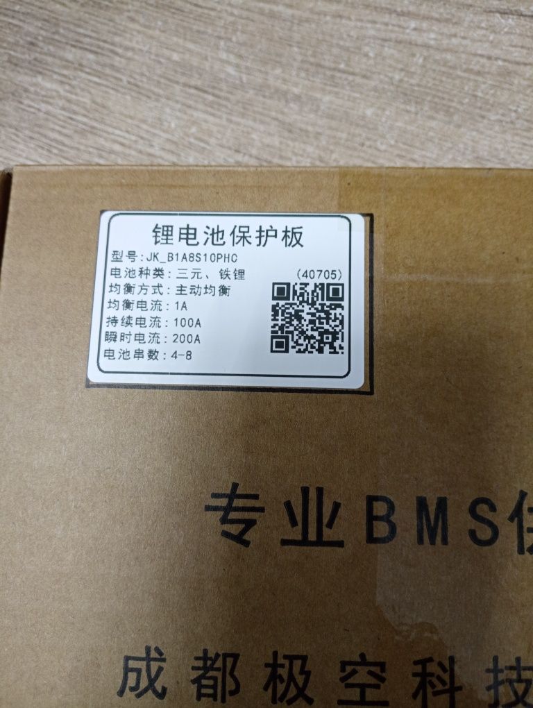 JIKONG smart BMS 3-8S 200A