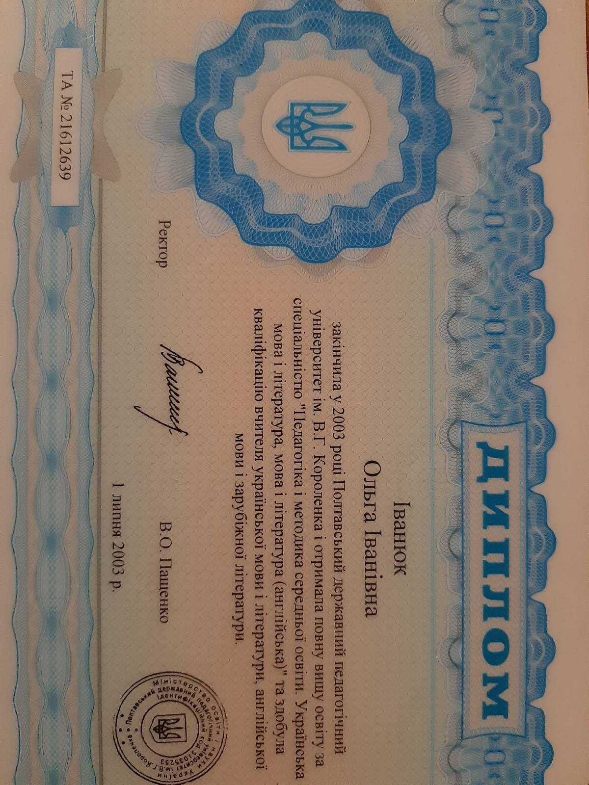Репетитор з англійської мови онлайн