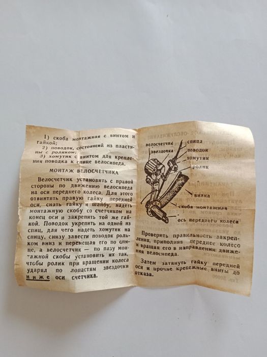 Вело лічильник СЧ-1-28 СРСР