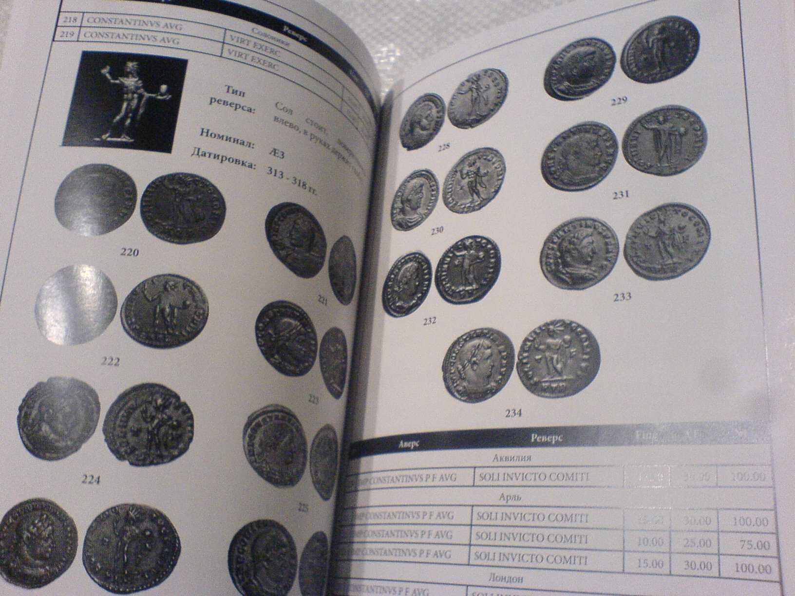 Каталог поздних Бронзових монет Рима Константан 1 великий 313-337г