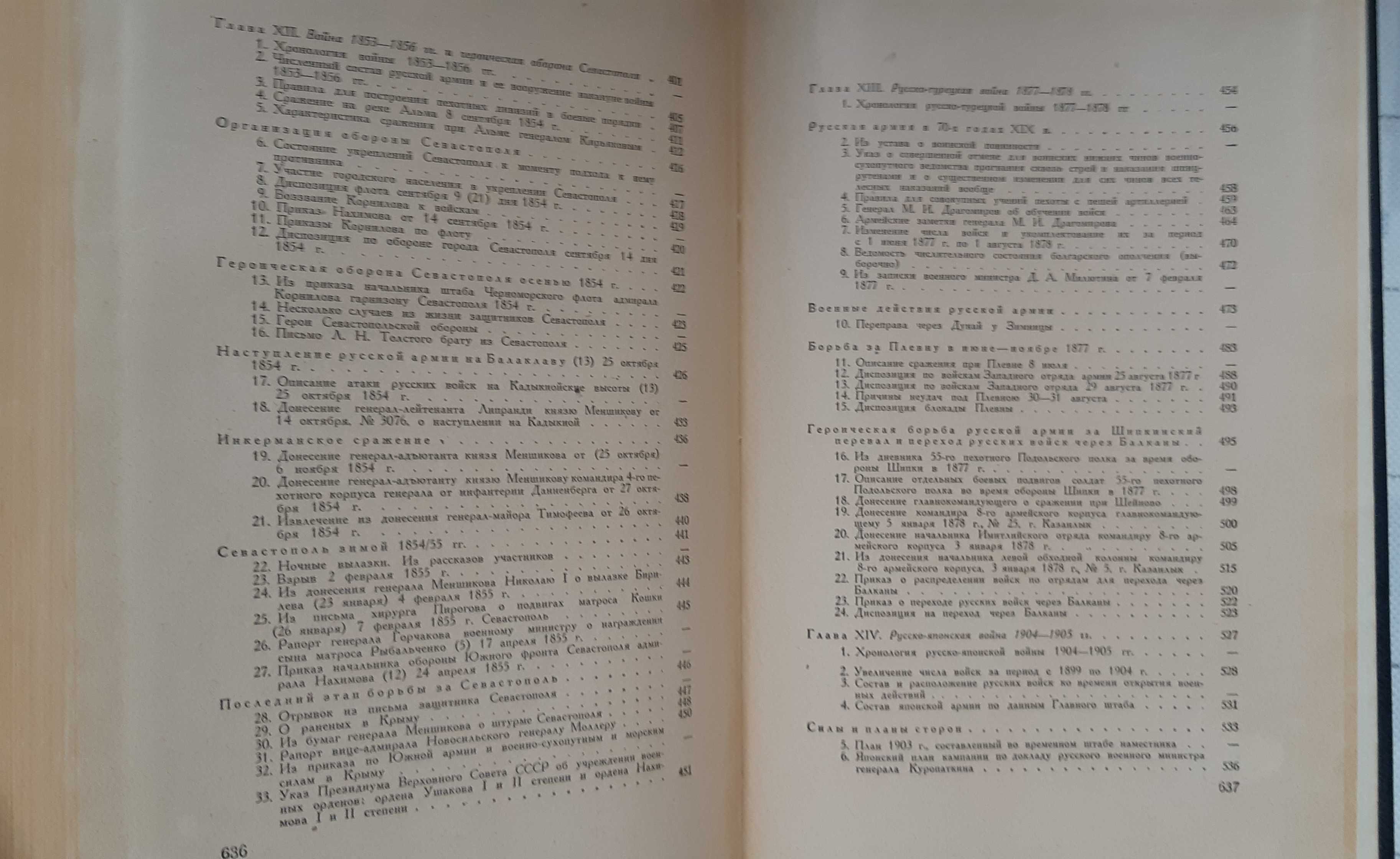 Хрестоматия по русской военной истории, 1947