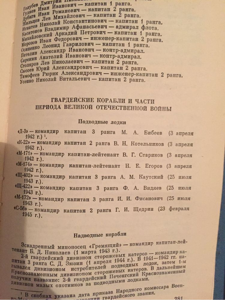 А. Головко Вместе с флотом