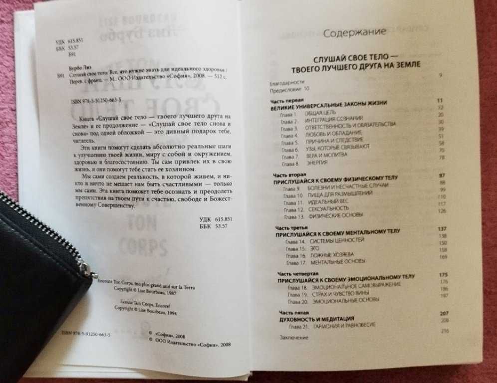 Лиз Бурбо Книга Слушай свое тело все, что нужно знать для здоровья 2в1