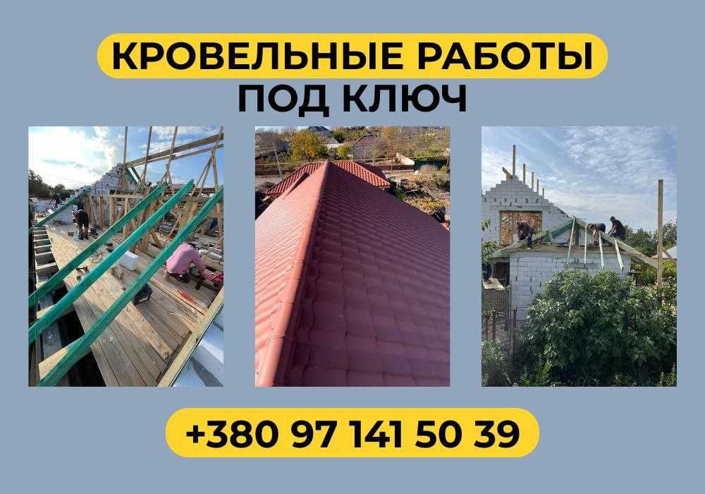 Крыша под ключ ГАРАНТИЯ. Кровля. Металлочерепица. Кровельщики