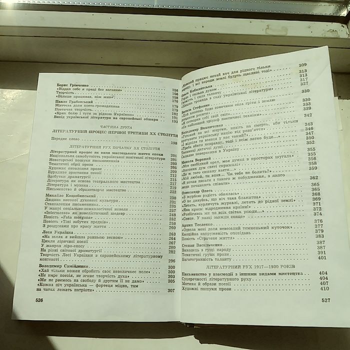 Украинская литература,учеб. для 10 кл., 1998 г. изд.