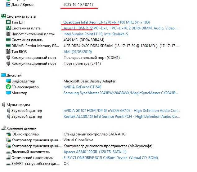 Материнська плата Asus H110M-R (працюють Intel Xeon та Intel Core)