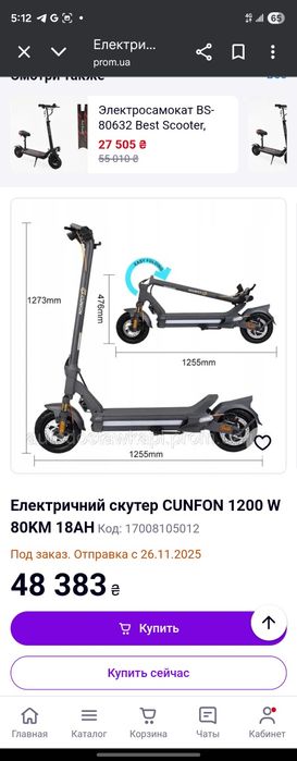 Електричний самокат CUNFON RZ800 для дорослих - двигун 1200 Вт, швидкі