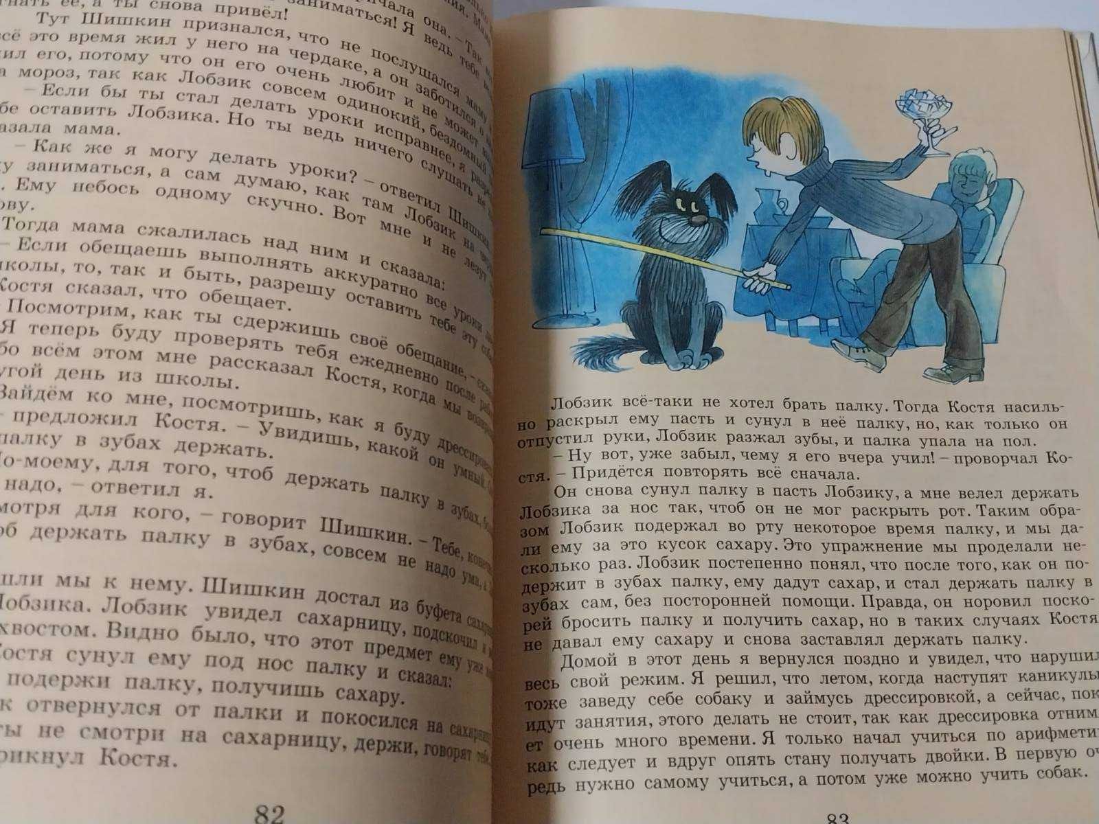 Детская книга Носов Витя Малеев в школе и дома (худ Чижиков)