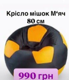 Кресло мяч бескаркасный