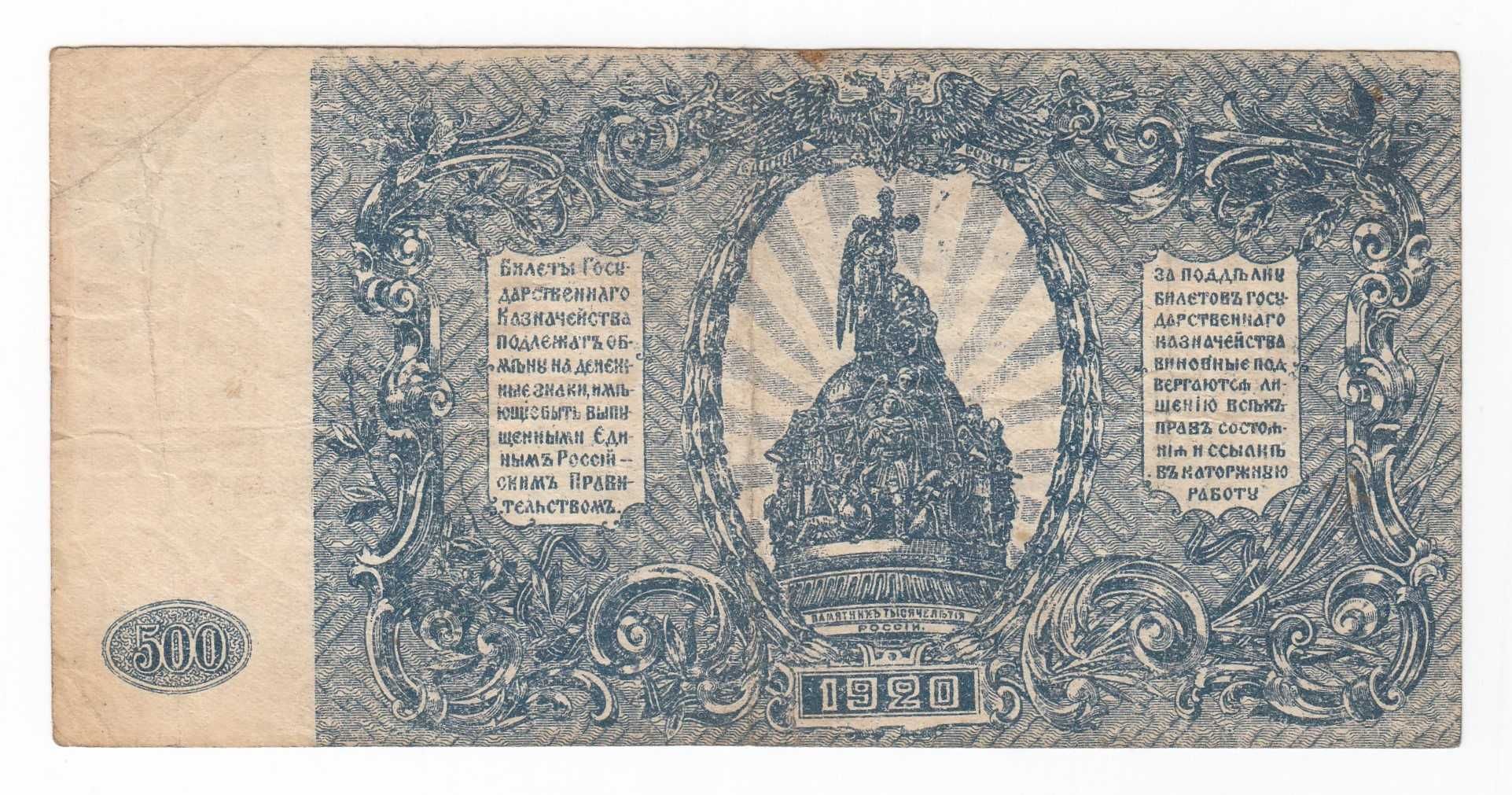 Rosja, 500 rubli 1920, st. 3