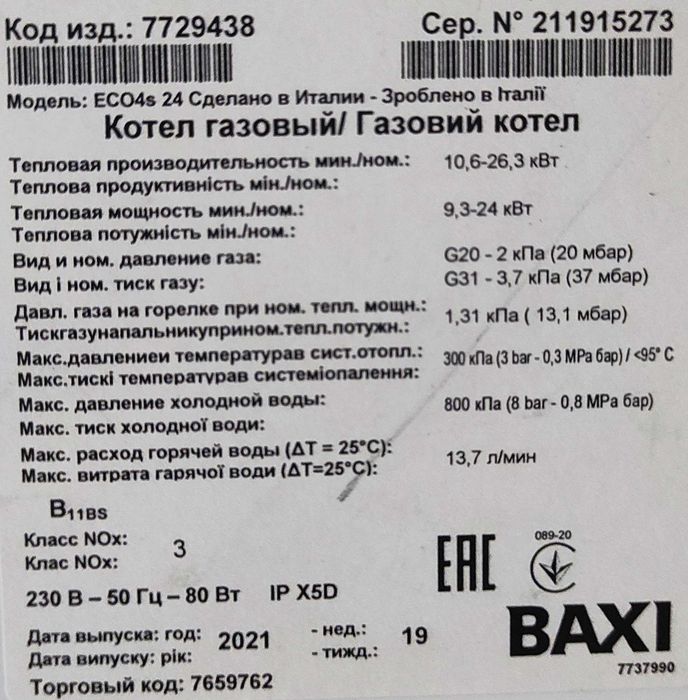Газовий котел Baxi ECO4s 24 кВт