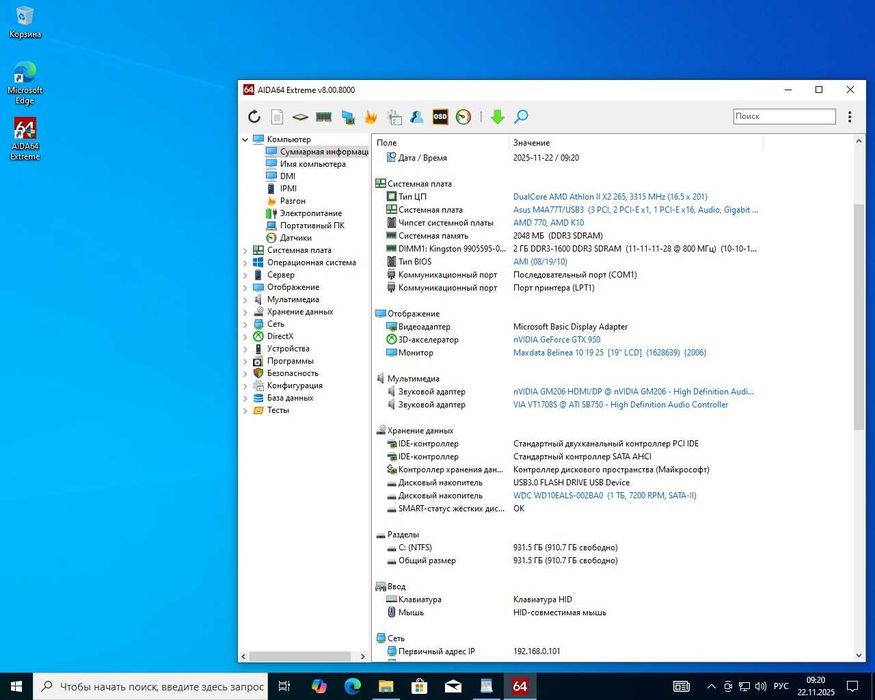 Asus M4A77T/USB3 + Athlon II X2 265(3.3GHz, sAM3)+кулер