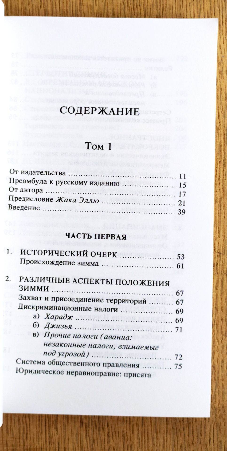 ЗИММИ ЕВРЕИ и ХРИСТИАНЕ под властью Ислама Иудаизм Талмуд Тора Песах