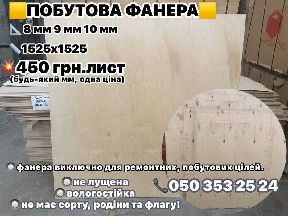ФАНЕРА 4 мм 3 мм 2 мм 1.5 мм відправляємо по Украіні