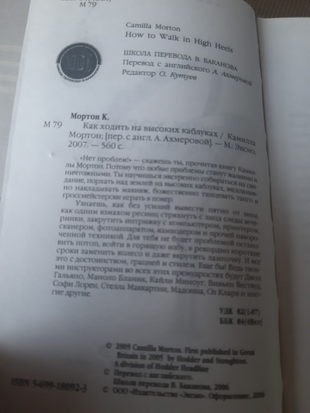 "Как ходить на высоких каблуках"К.Мортон