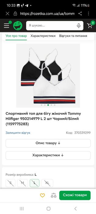 Tommy Hilfiger топ-бра ліф з чашками.  Новий. На розмір S.